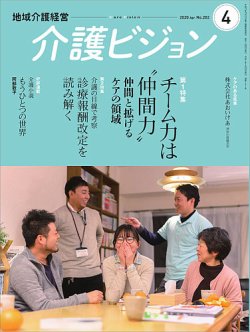 介護ビジョン 2020年4月号 (発売日2020年03月20日) 表紙