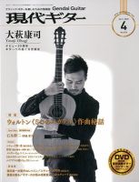 現代ギター 2020年4月号 表紙
