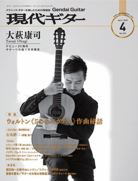 現代ギター 2020年4月号 (発売日2020年03月23日) 表紙