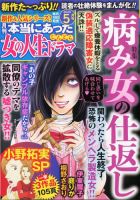 本当にあった女の人生ドラマ 2020年5月号 (発売日2020年03月18日) 表紙
