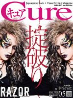 CURE(キュア）のバックナンバー (2ページ目 15件表示) | 雑誌/電子書籍