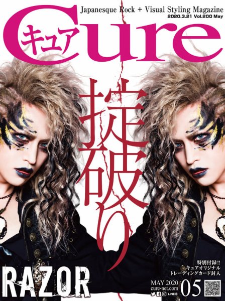 CURE(キュア） Vol.200 (発売日2020年03月21日) 表紙