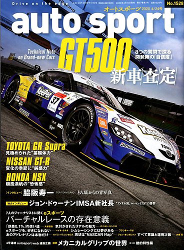 auto sport（オートスポーツ） 2020年4/24号 (発売日2020年04月10日