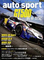 auto sport（オートスポーツ） 2020年4/24号 表紙