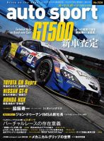 auto sport（オートスポーツ） 2020年4/24号 (発売日2020年04月10日) 表紙