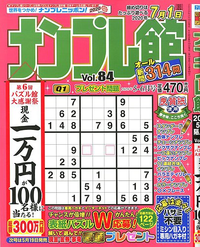 ナンプレ館の最新号 Fujisan Co Jpの雑誌 定期購読