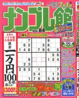 ナンプレ館 2020年5月号 表紙
