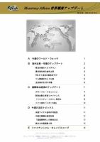 世界潮流アップデート 第836号 表紙