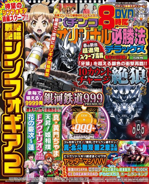 パチンコオリジナル必勝法デラックス 2020年5月号 (発売日2020年03月19日) 表紙