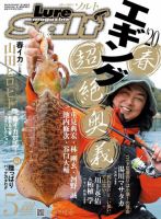 Lure magazine Salt（ルアーマガジンソルト） 2020年5月号 (発売日2020年03月21日) 表紙