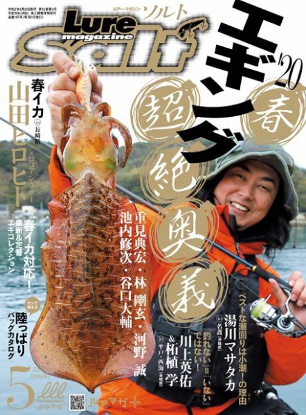 Lure magazine Salt（ルアーマガジンソルト） 2020年5月号 (発売日2020年03月21日) 表紙