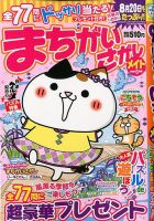 まちがいさがしメイト 2020年5月号 表紙