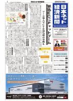 日本ネット経済新聞 0587 表紙