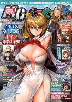 MC☆あくしず 2020年5月号 (発売日2020年03月21日) 表紙