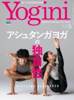 Yogini（ヨギーニ）のバックナンバー (2ページ目 15件表示) | 雑誌