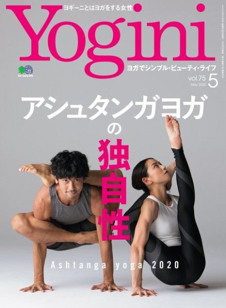 Yogini（ヨギーニ） Vol.75 (発売日2020年03月19日) 表紙