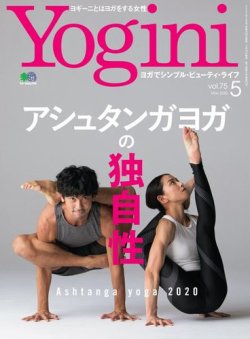 Yogini（ヨギーニ） Vol.75 (発売日2020年03月19日) | 雑誌/電子書籍 