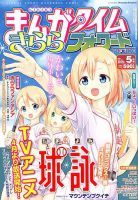 まんがタイムきららフォワード 2020年5月号 表紙