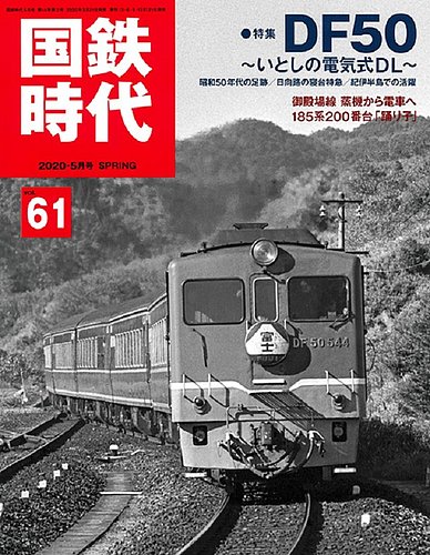 メダル JNR 日本国有鉄道 国鉄四国総局 DF５０さよなら運転記念メダル