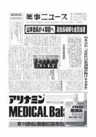 薬事ニュース 2020/03/20 表紙