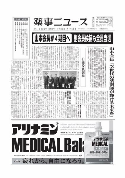 薬事ニュース 2020/03/20 (発売日2020年03月20日) 表紙