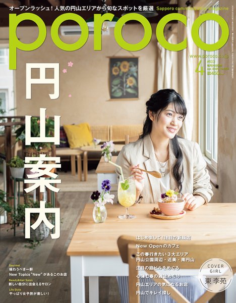 poroco（ポロコ） 2020年4月号 (発売日2020年03月20日) 表紙