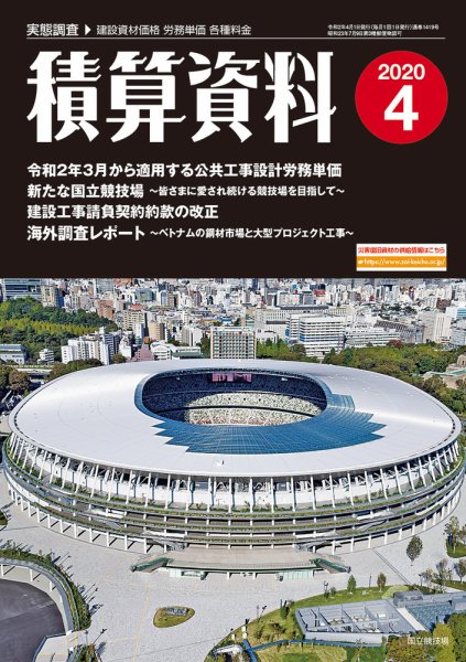 積算資料　1・4・7・10月号 4月号 (発売日2020年03月20日) 表紙