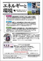 エネルギーと環境 2570 表紙