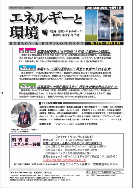 エネルギーと環境 2570 (発売日2020年03月19日) 表紙