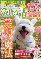 ほんとうに泣ける話 2020年5月号 表紙