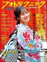フォトテクニックデジタル 2020年4月号 (発売日2020年03月19日) 表紙