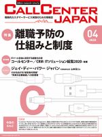 月刊コールセンタージャパン 255号 表紙