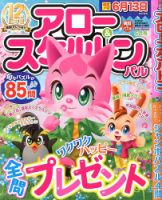 アロー＆スケルトンパル 2020年5月号 表紙