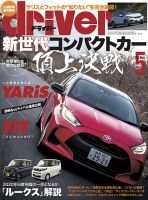 driver（ドライバー） 2020年5月号 表紙
