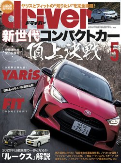 driver トップ 雑誌