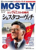 MOSTLY CLASSIC(モーストリー・クラシック） 276 表紙