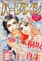 ハーレクイン 2020年4/6号 表紙