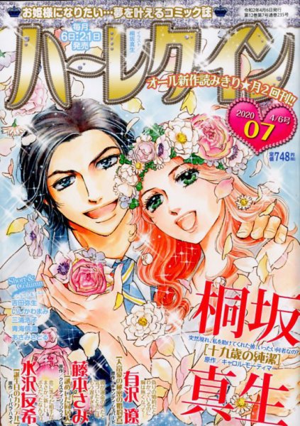 ハーレクイン 2020年4/6号 (発売日2020年03月21日) 表紙