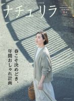 ナチュリラ 表紙