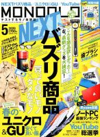 MONOQLO（モノクロ） 2020年5月号 表紙