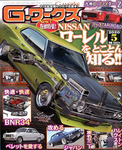 旧車人 Gワークス 増刊号 9冊まとめ売り 旧車人 Gワークス 増刊号 9冊まとめ売り - メルカリ