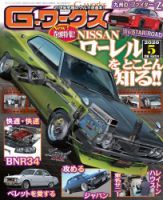 G-WORKS バイク バックナンバー | ASB電子雑誌書店