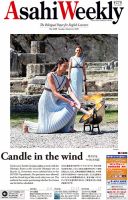 週刊英和新聞Asahi Weekly （朝日ウイークリー） 2020年3/22号 表紙