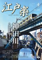 月刊江戸楽 4月号 表紙