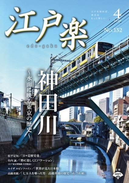 月刊江戸楽 4月号 (発売日2020年03月20日) 表紙
