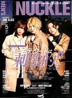 MEN'S KNUCKLE（メンズナックル） 2020年5月号 (発売日2020年03月25日