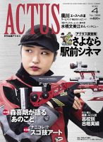 月刊北國アクタス 2020年4月号 表紙