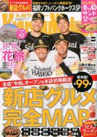 九州ウォーカーのバックナンバー | 雑誌/定期購読の予約はFujisan
