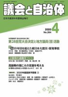 議会と自治体 2020年4月号 表紙