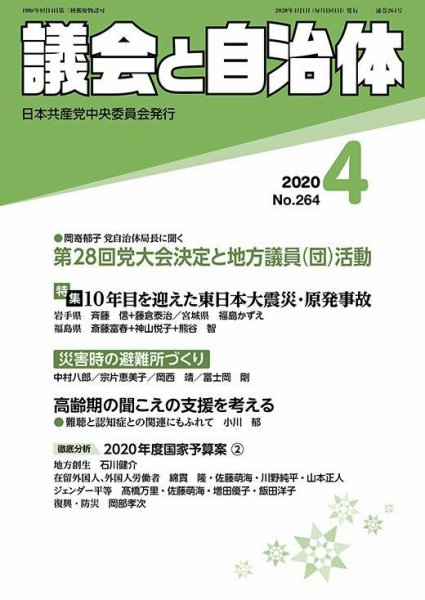 議会と自治体 2020年4月号 (発売日2020年03月24日) 表紙